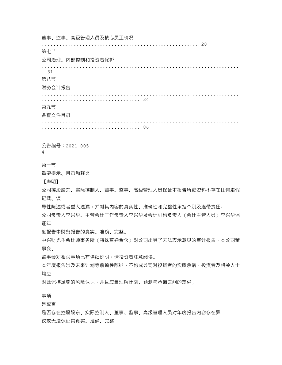 837423_2020_ST王者_2020年年度报告_2021-04-28.txt_第3页