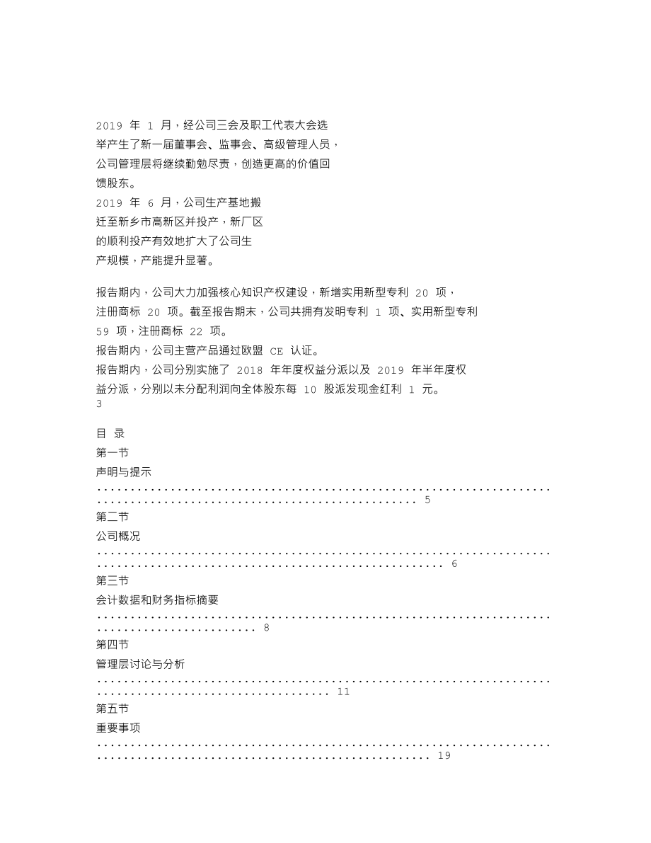 837936_2019_新乡滤器_2019年年度报告_2020-04-22.txt_第2页