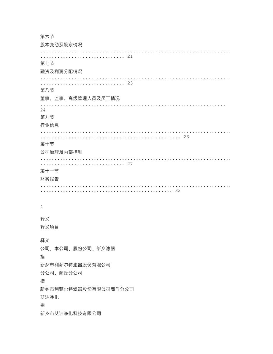 837936_2019_新乡滤器_2019年年度报告_2020-04-22.txt_第3页