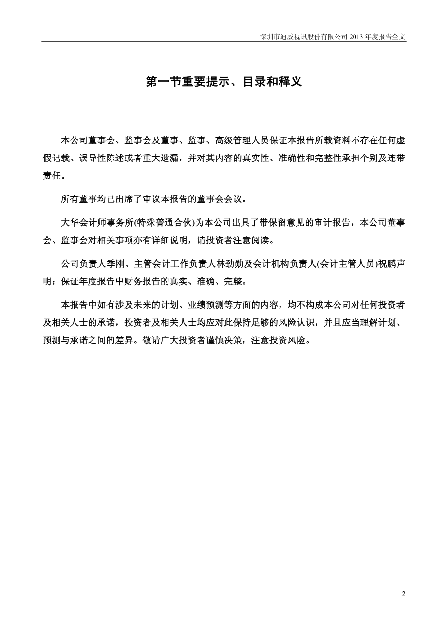 300167_2013_迪威视讯_2013年年度报告_2014-04-28.pdf_第2页