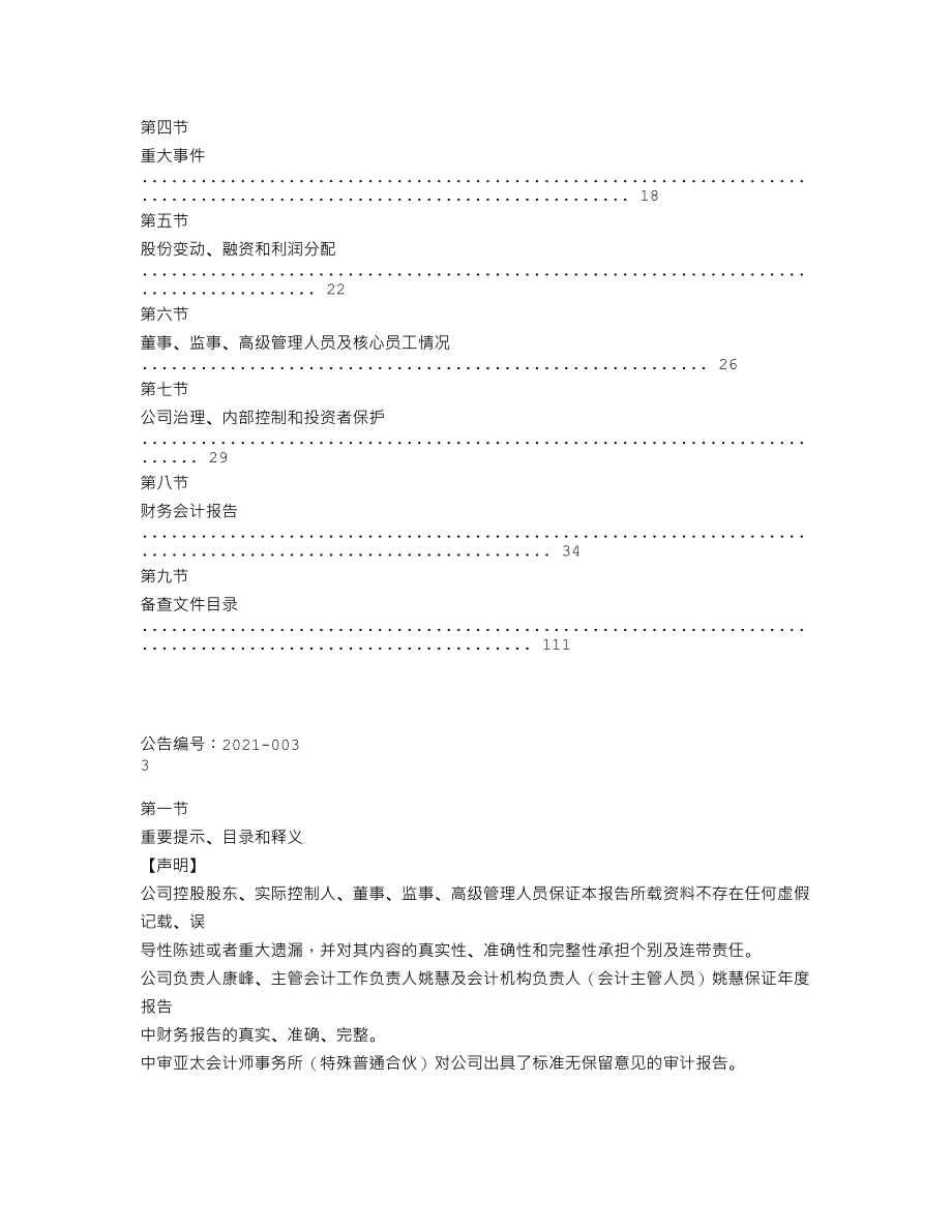 838274_2020_星捷安_2020年年度报告_2021-04-21.txt_第2页