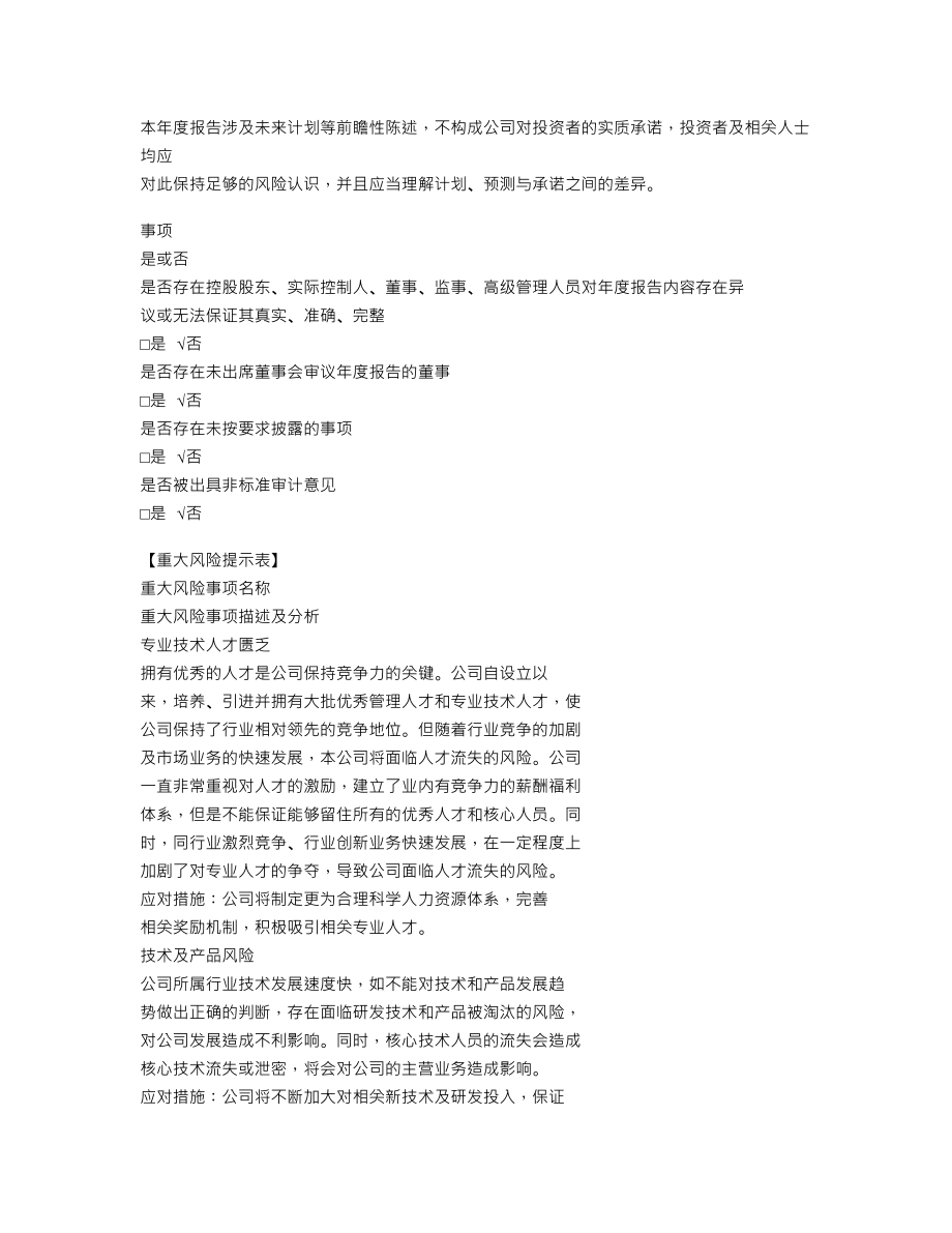 838274_2020_星捷安_2020年年度报告_2021-04-21.txt_第3页