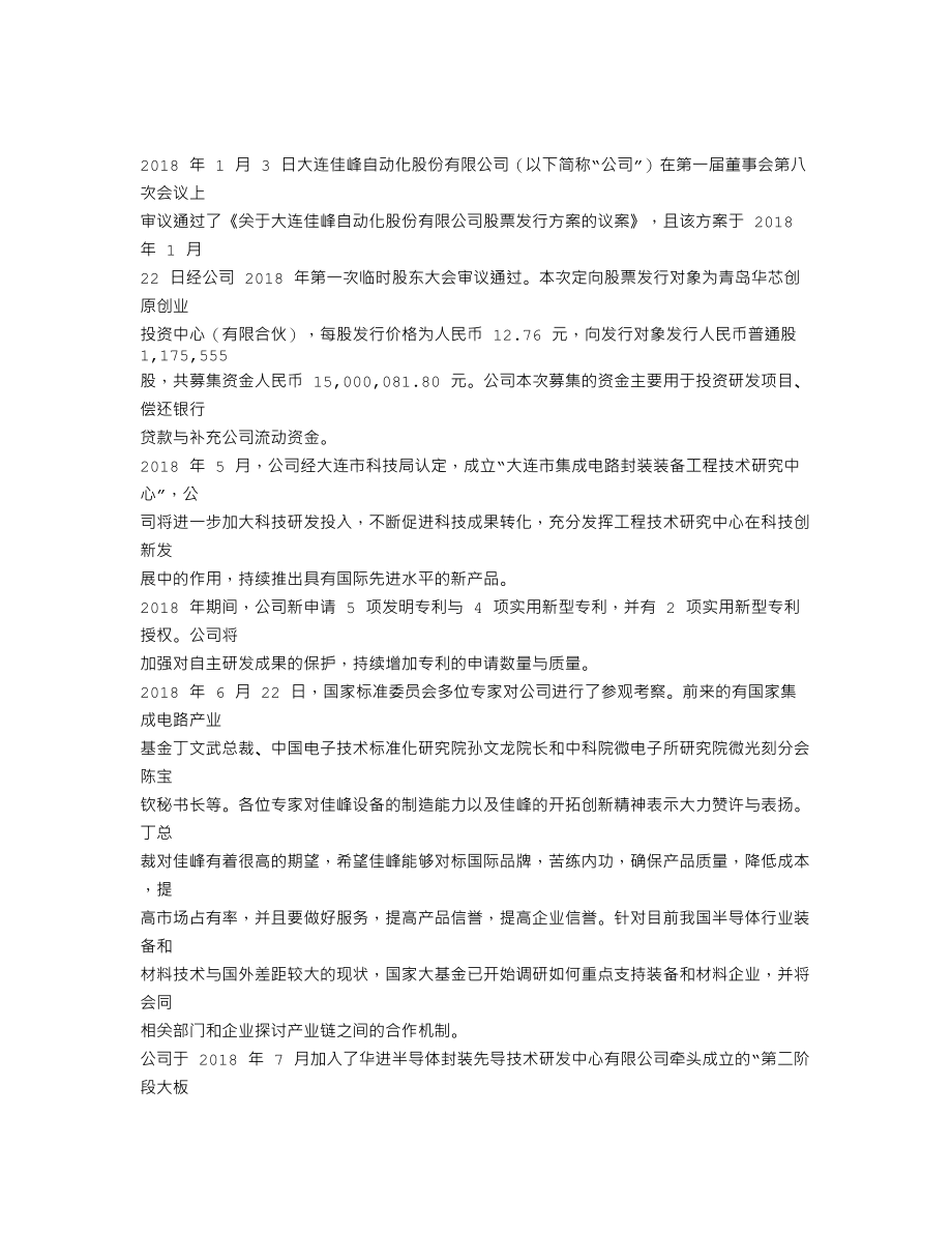 839651_2018_佳峰股份_2018年年度报告_2019-04-25.txt_第2页