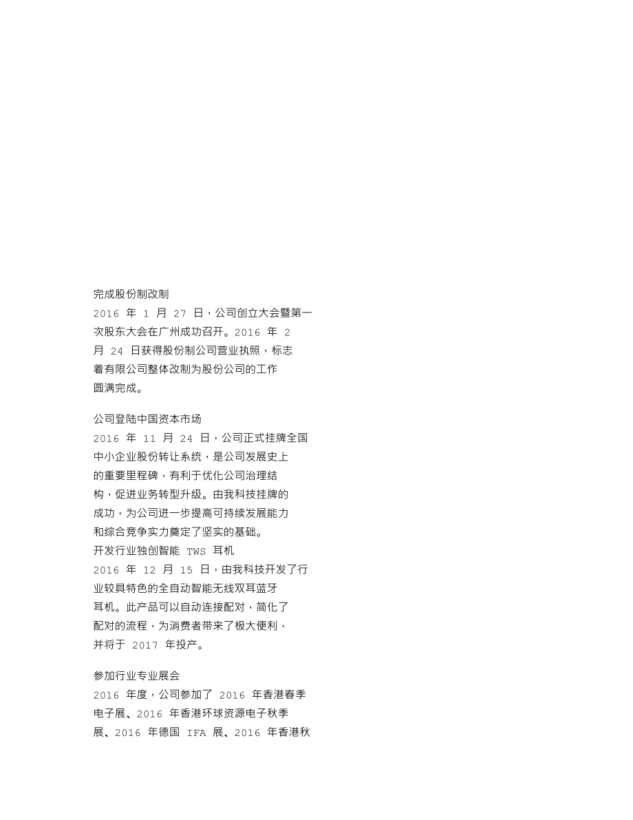 839438_2016_由我科技_2016年年度报告_2017-04-12.txt_第2页