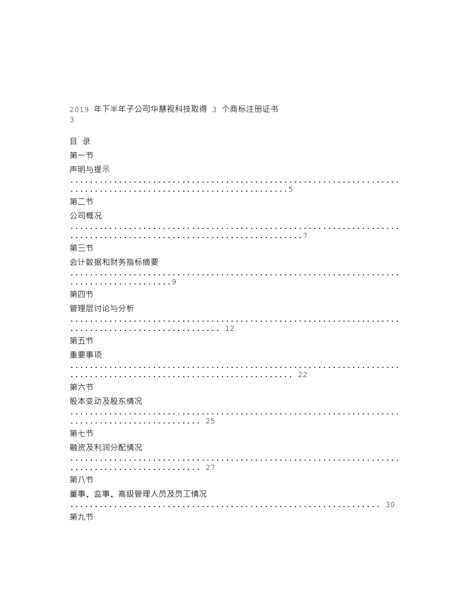 837035_2019_宏乾科技_2019年年度报告_2020-06-21.txt_第2页