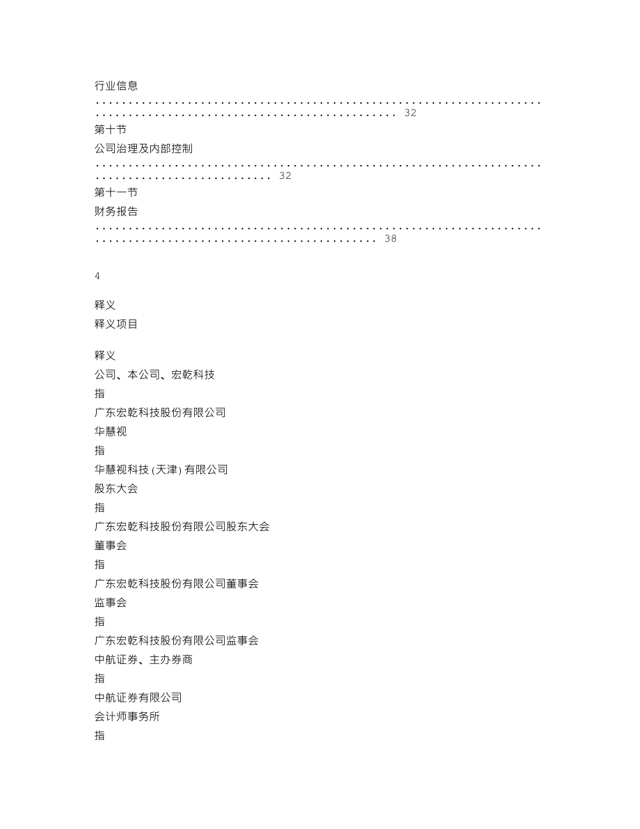 837035_2019_宏乾科技_2019年年度报告_2020-06-21.txt_第3页