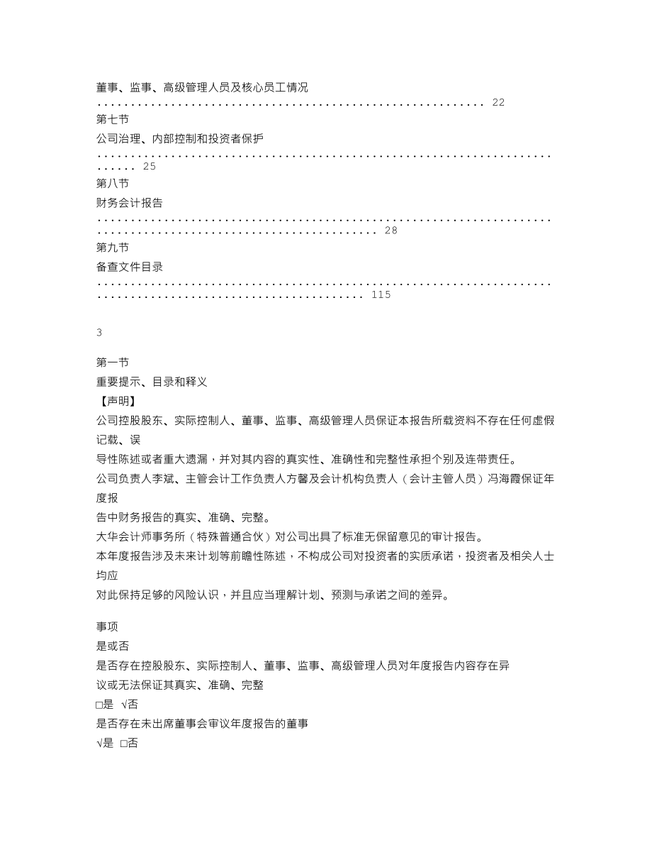 837227_2020_集恩图造_2020年年度报告_2021-04-22.txt_第2页