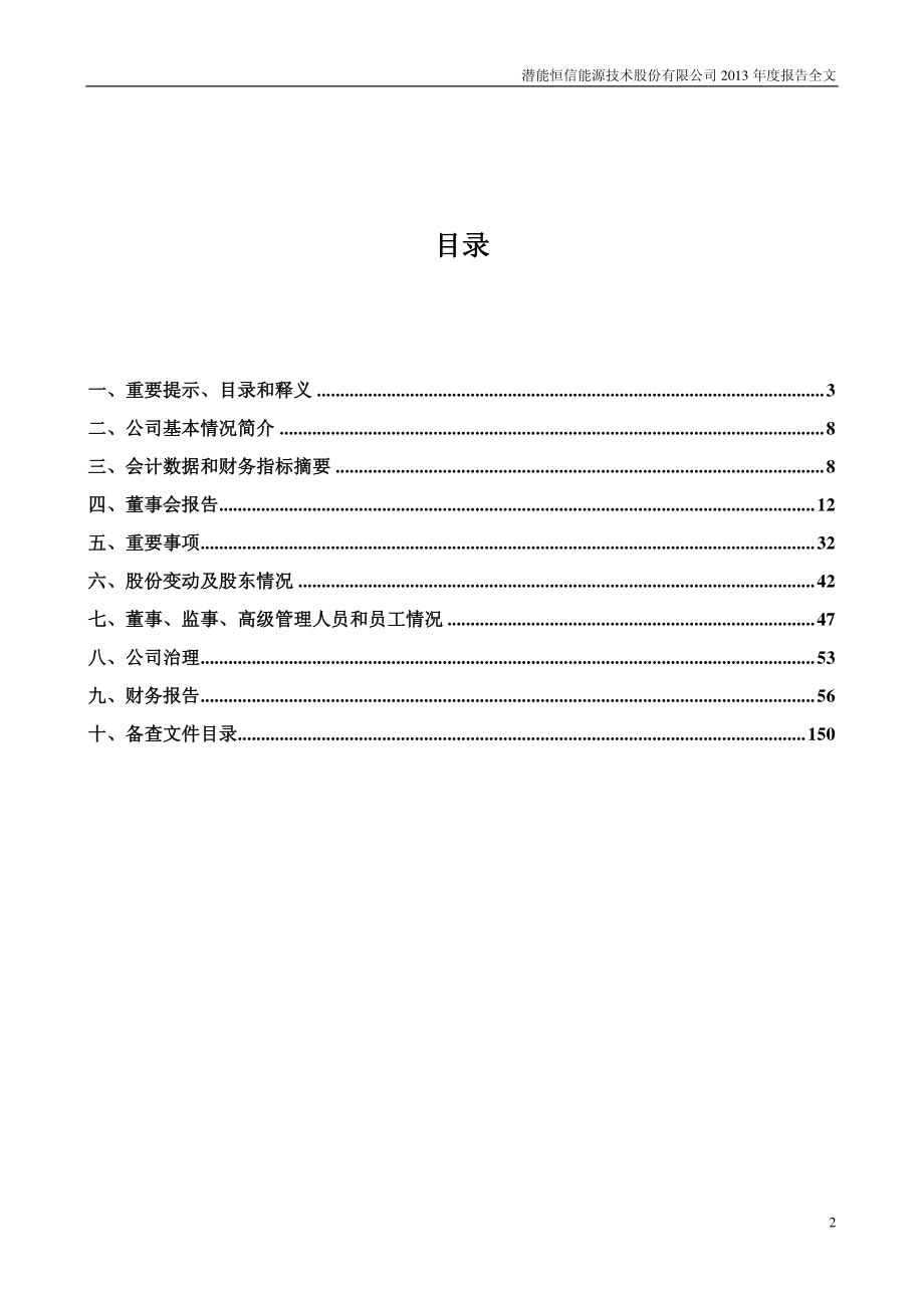 300191_2013_潜能恒信_2013年年度报告_2014-04-16.pdf_第2页