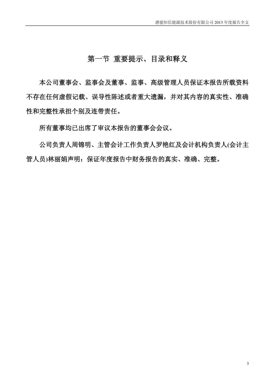 300191_2013_潜能恒信_2013年年度报告_2014-04-16.pdf_第3页