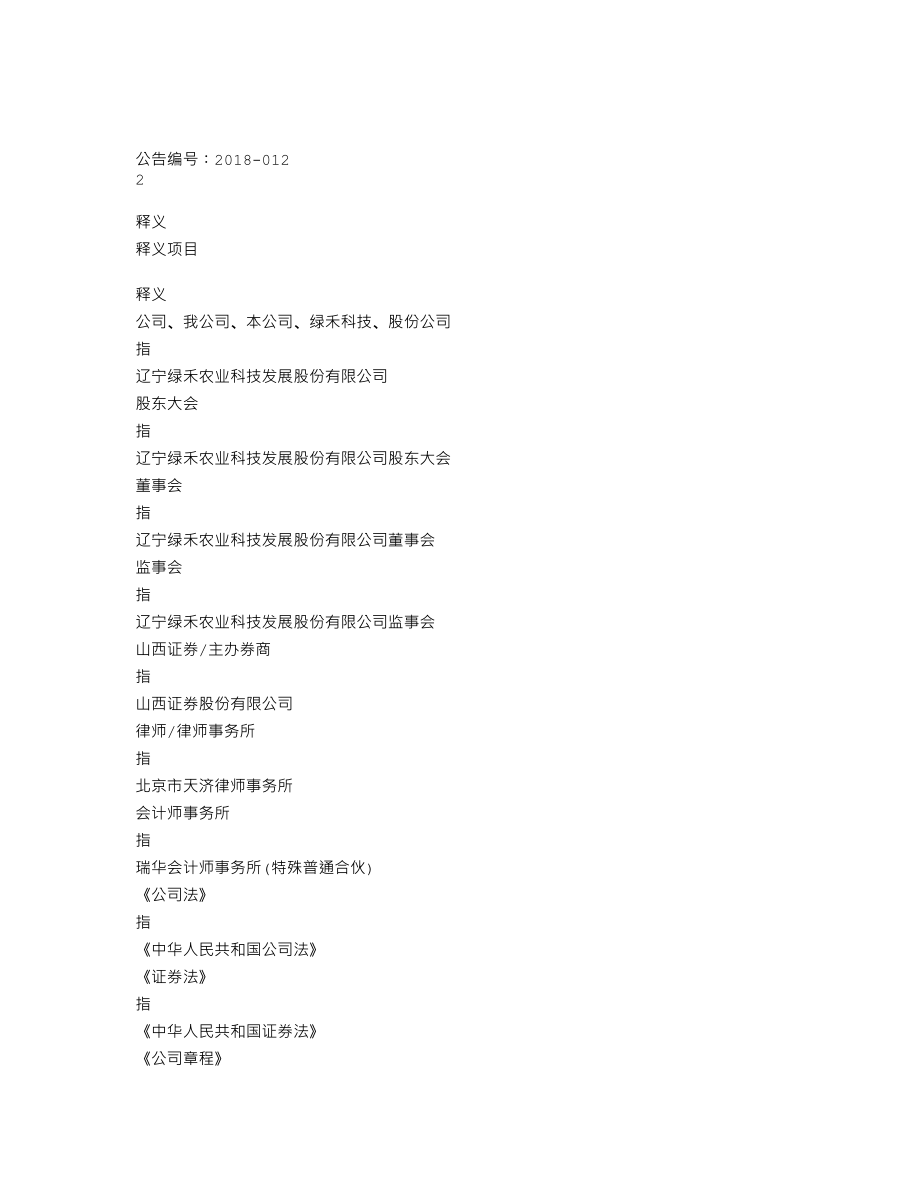 838618_2017_绿禾科技_2017年年度报告_2018-04-15.txt_第3页