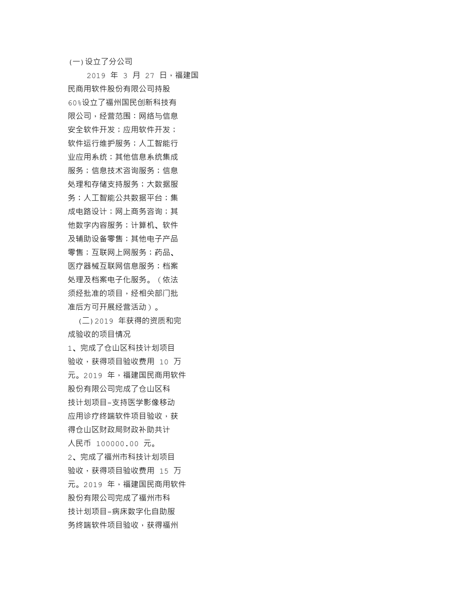 870011_2019_国民软件_2019年年度报告_2020-06-23.txt_第2页