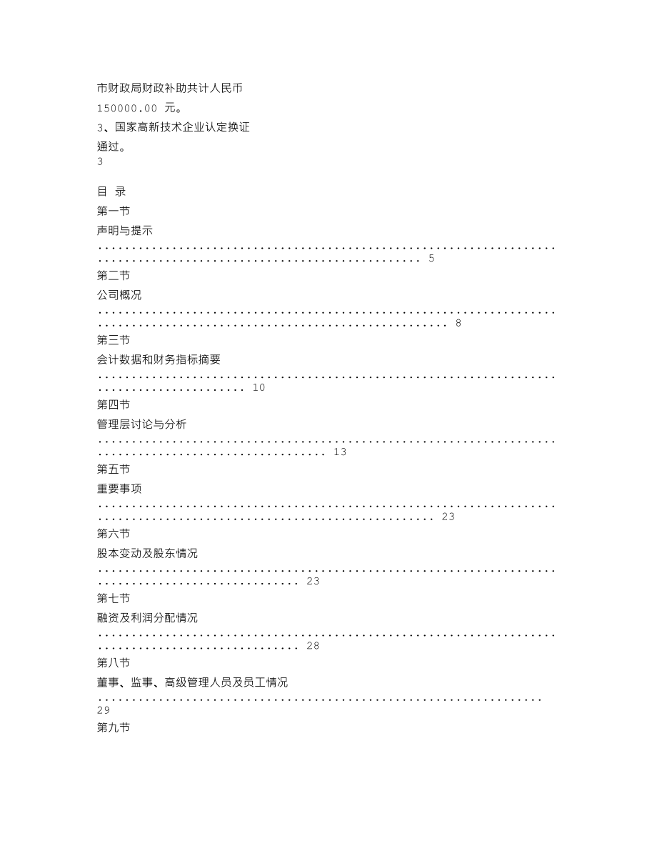 870011_2019_国民软件_2019年年度报告_2020-06-23.txt_第3页