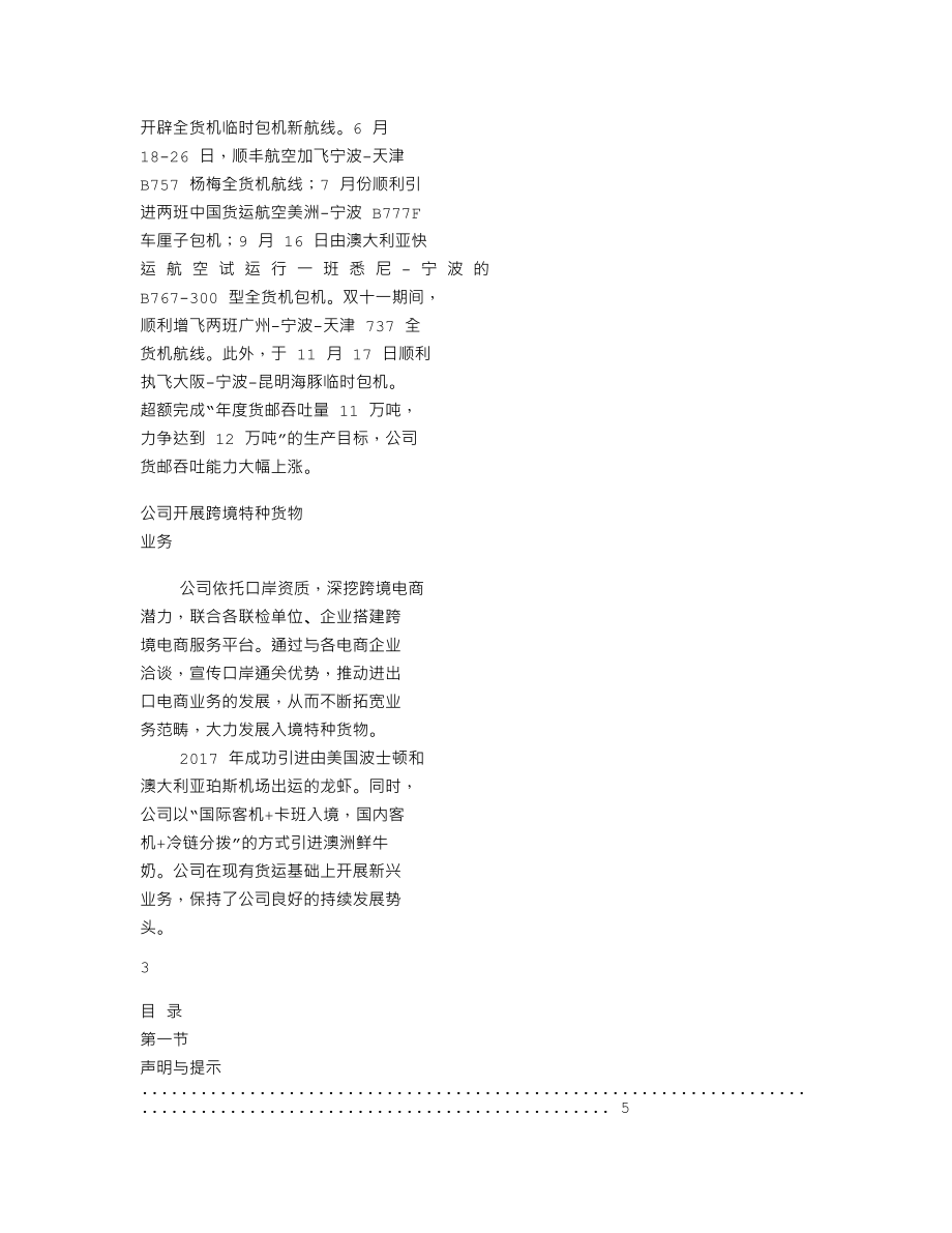 838846_2017_翔鹰股份_2017年公司年度报告_2018-04-22.txt_第2页