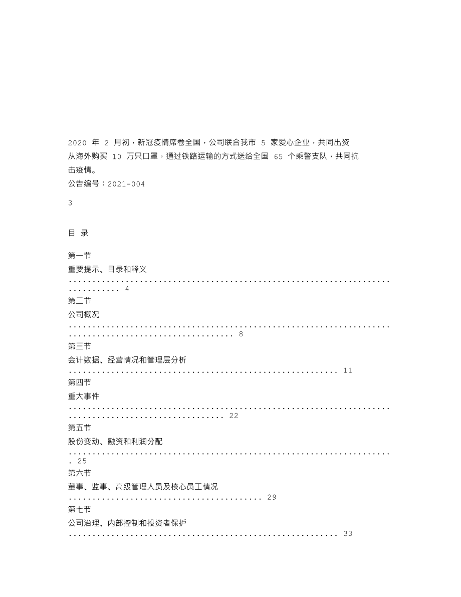 837373_2020_华龙科技_2020年年度报告_2021-04-07.txt_第2页