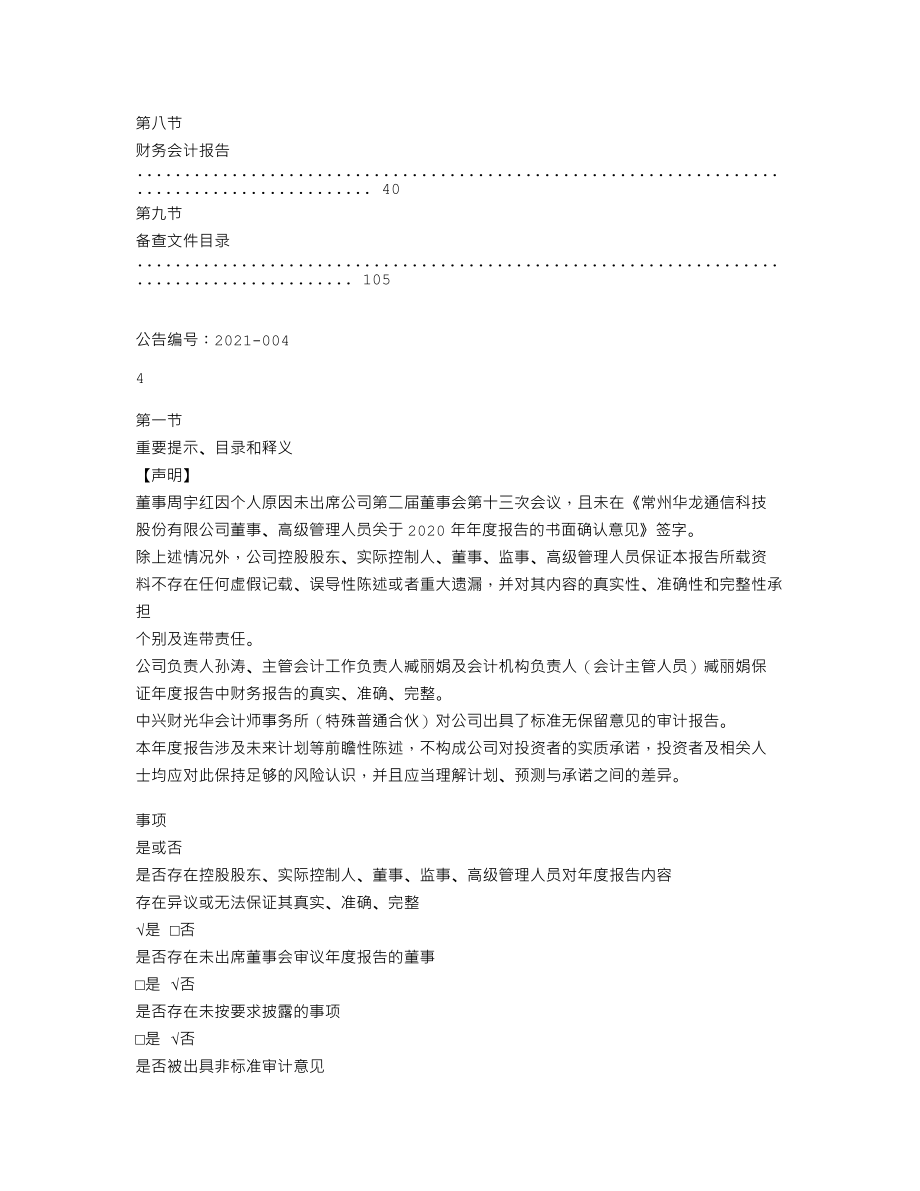 837373_2020_华龙科技_2020年年度报告_2021-04-07.txt_第3页