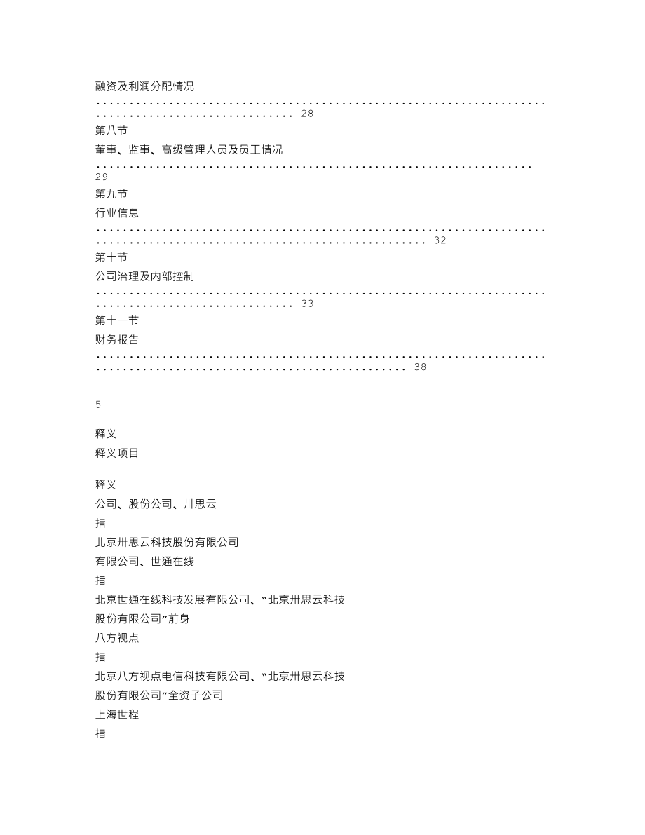 838628_2018_卅思云_2018年年度报告_2019-03-07.txt_第3页