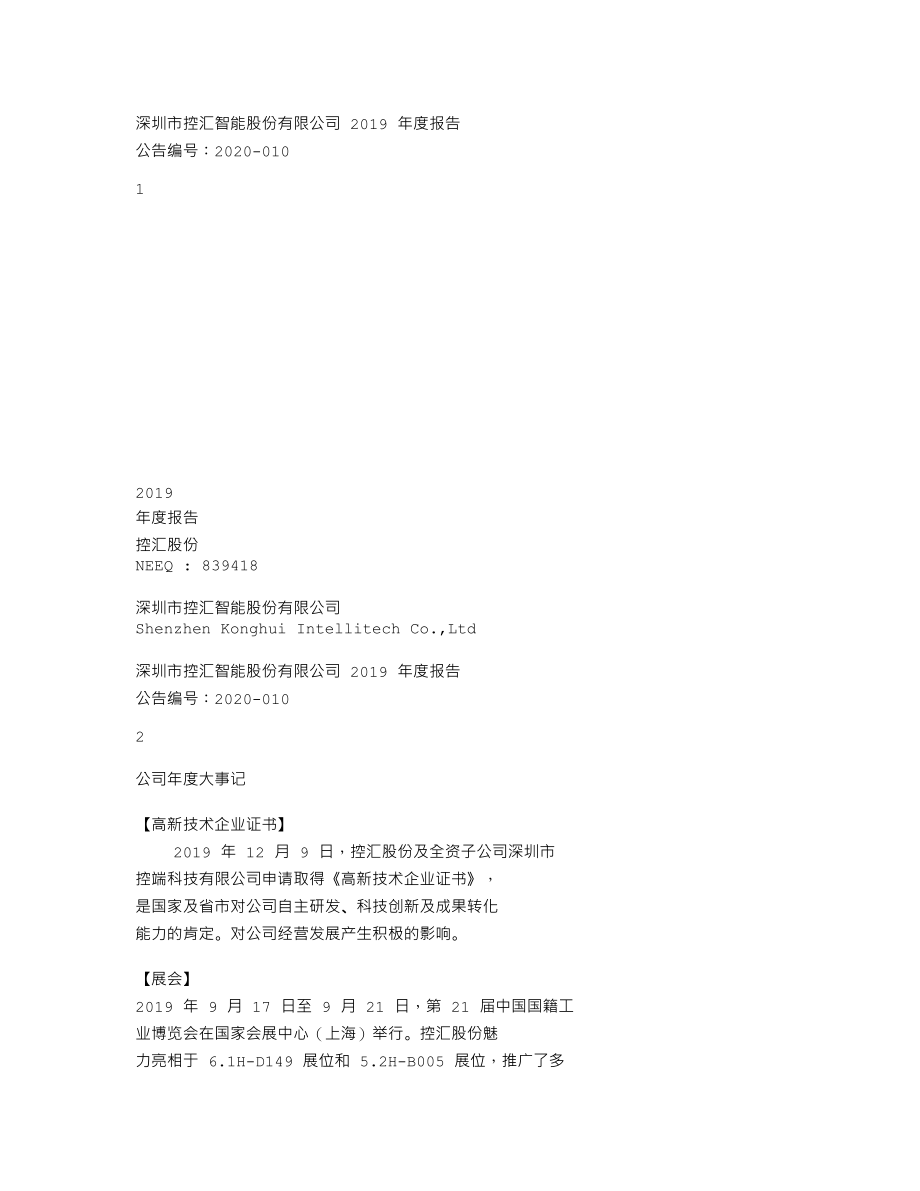 839418_2019_控汇股份_2019年年度报告_2020-04-28.txt_第1页