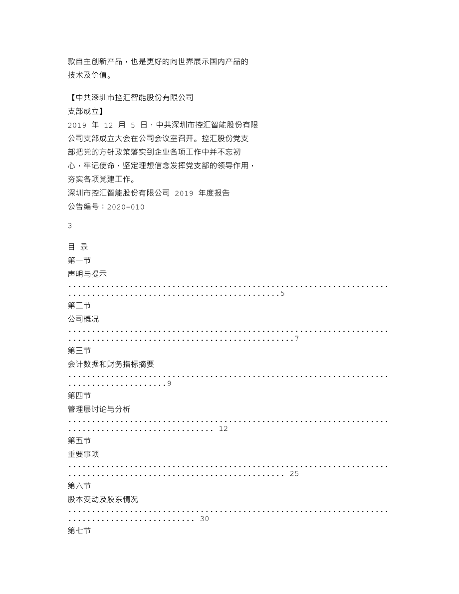 839418_2019_控汇股份_2019年年度报告_2020-04-28.txt_第2页