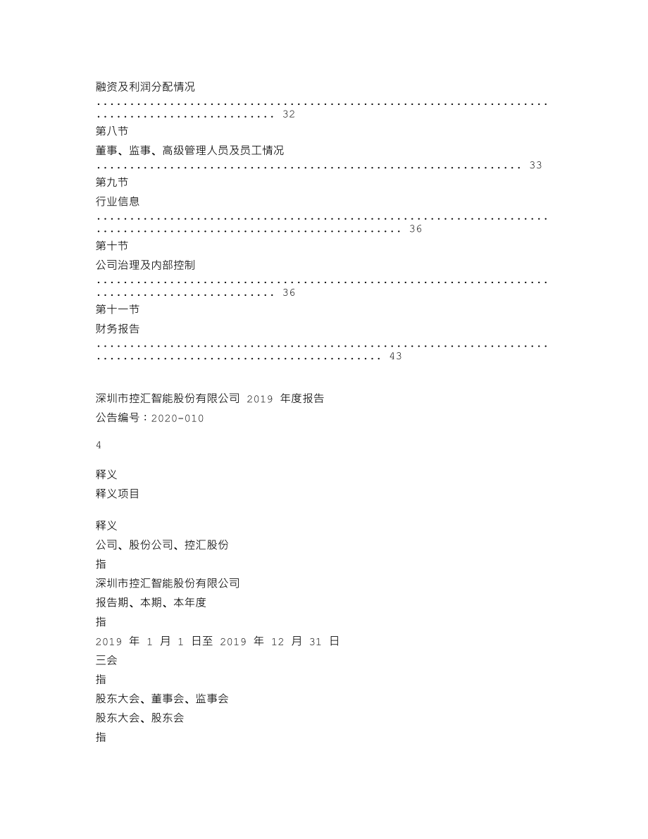 839418_2019_控汇股份_2019年年度报告_2020-04-28.txt_第3页