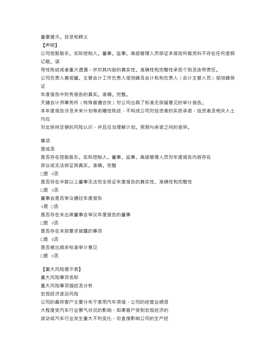 837577_2021_宁波科达_2021年年度报告_2022-04-21.txt_第3页