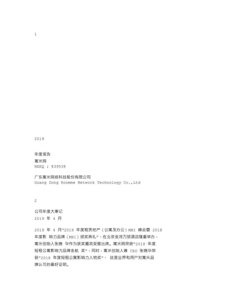 839538_2019_寓米网_2019年年度报告_2020-04-28.txt_第1页