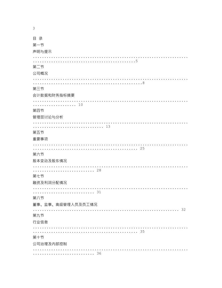 839538_2019_寓米网_2019年年度报告_2020-04-28.txt_第2页