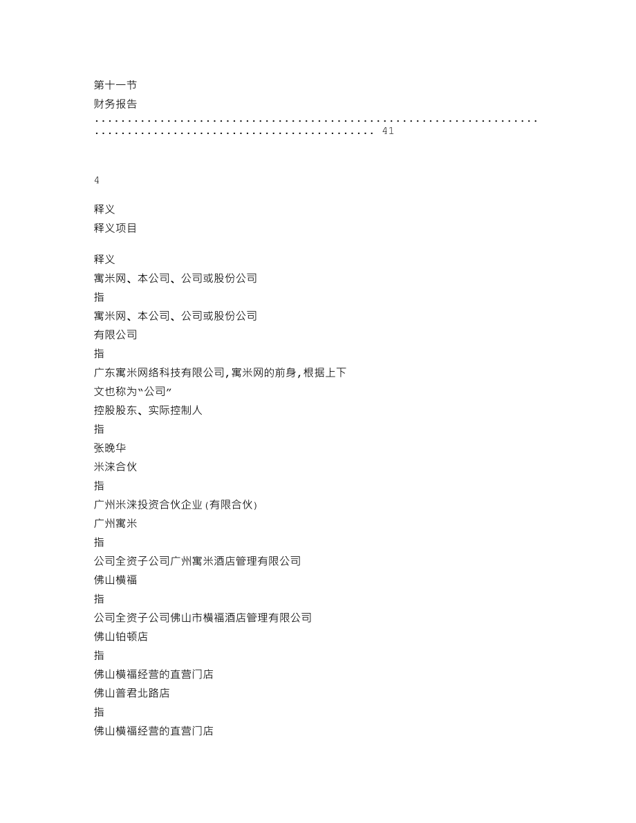 839538_2019_寓米网_2019年年度报告_2020-04-28.txt_第3页