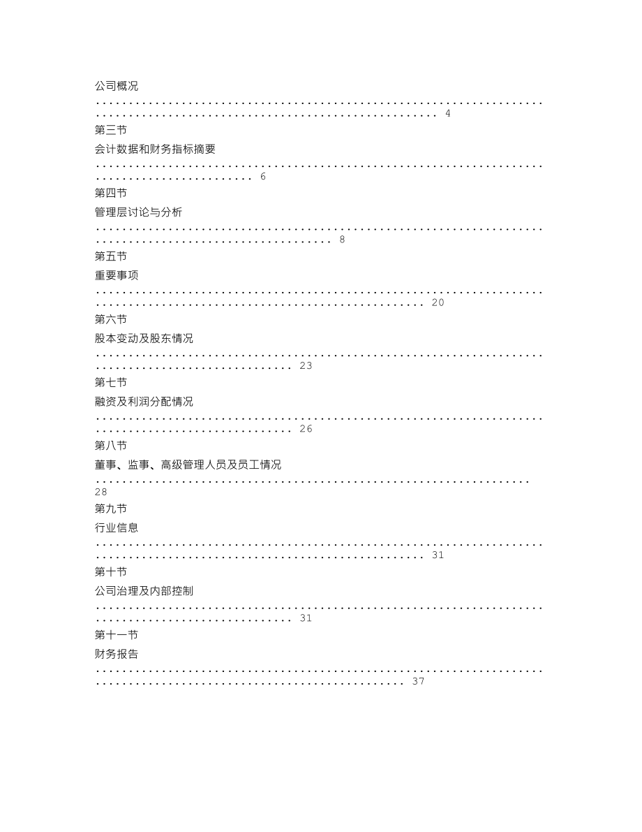 837233_2017_徒河食品_2017年公司年度报告_2018-04-25.txt_第3页