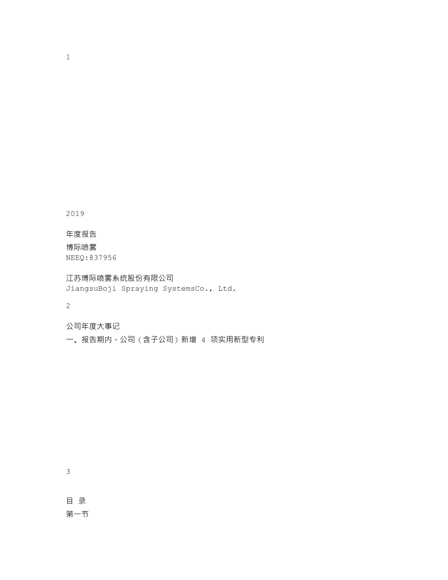 837956_2019_博际喷雾_2019年年度报告_2020-04-15.txt_第1页