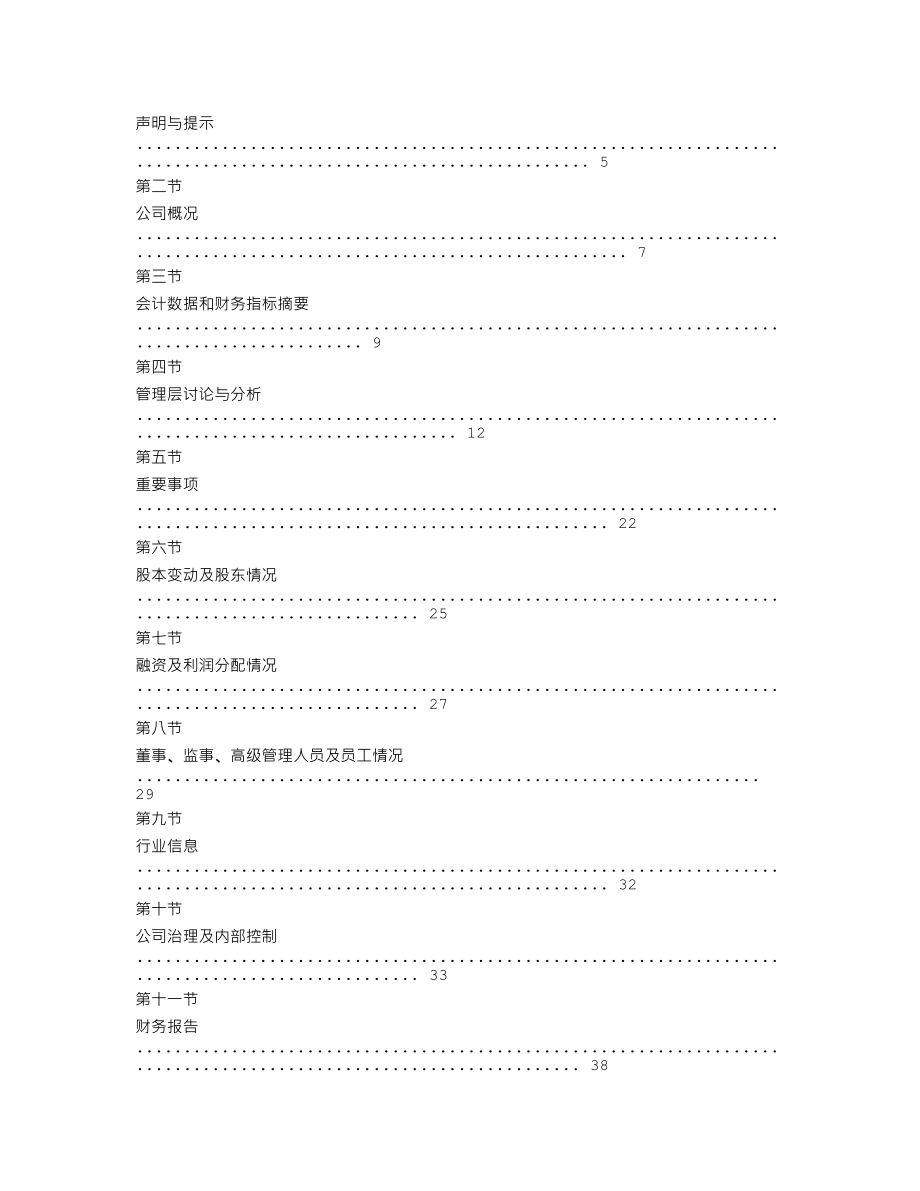 837956_2019_博际喷雾_2019年年度报告_2020-04-15.txt_第2页