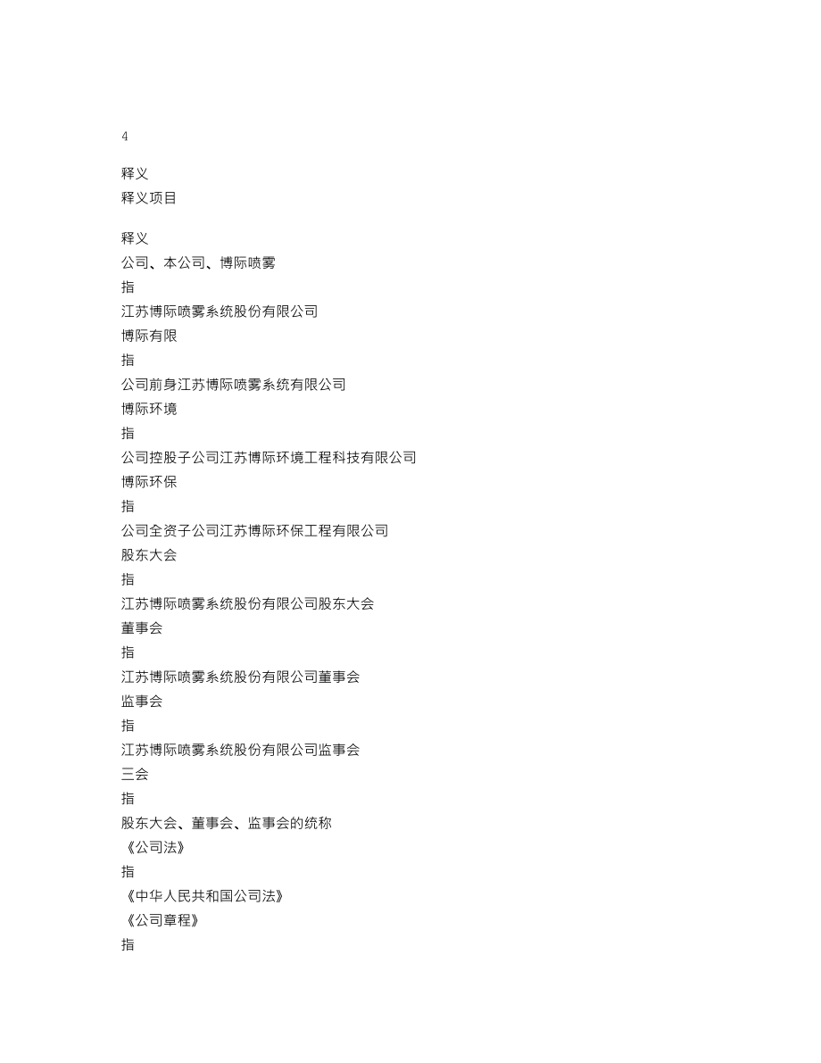 837956_2019_博际喷雾_2019年年度报告_2020-04-15.txt_第3页