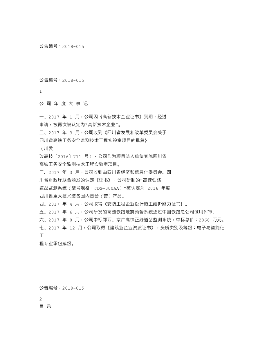 839595_2017_交大铁发_2017年年度报告_2018-03-29.txt_第1页