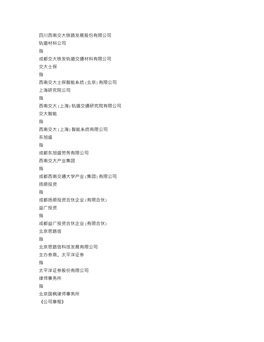 839595_2017_交大铁发_2017年年度报告_2018-03-29.txt_第3页