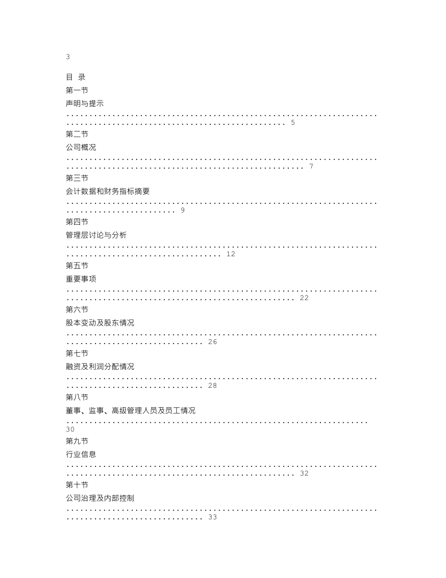 837193_2019_华商物流_2019年年度报告_2020-03-24.txt_第2页