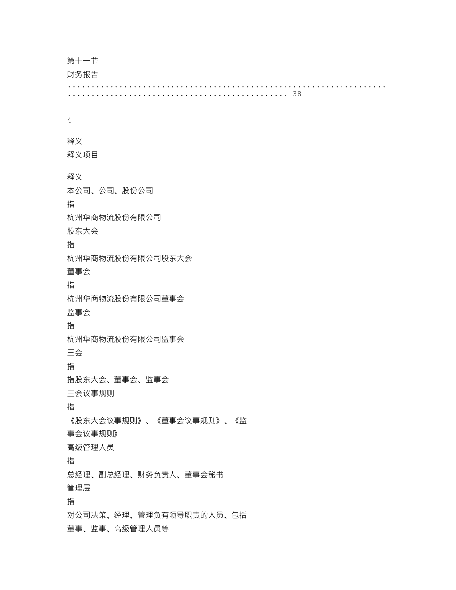 837193_2019_华商物流_2019年年度报告_2020-03-24.txt_第3页