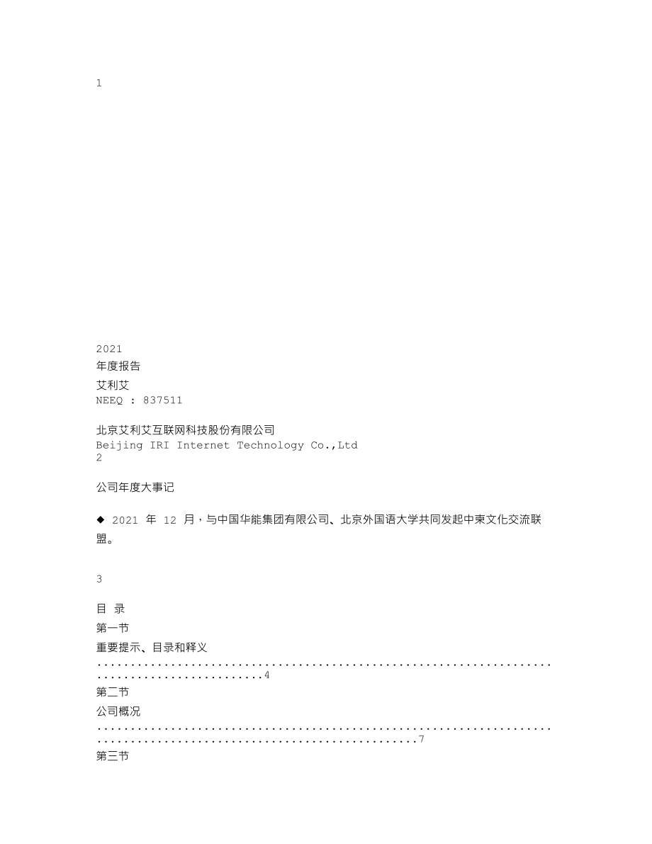 837511_2021_艾利艾_2021年年度报告_2022-04-17.txt_第1页