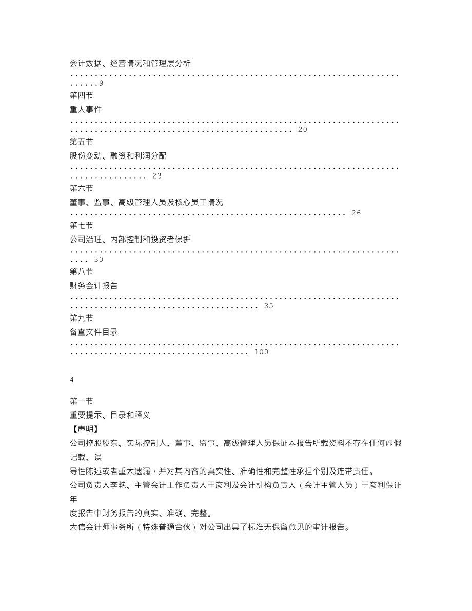 837511_2021_艾利艾_2021年年度报告_2022-04-17.txt_第2页