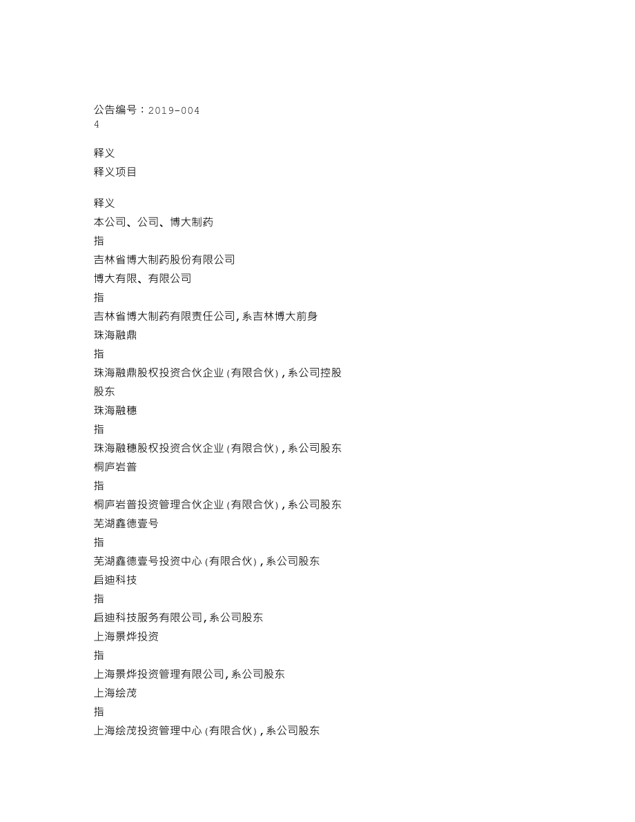 871194_2018_博大制药_2018年年度报告_2019-04-18.txt_第3页