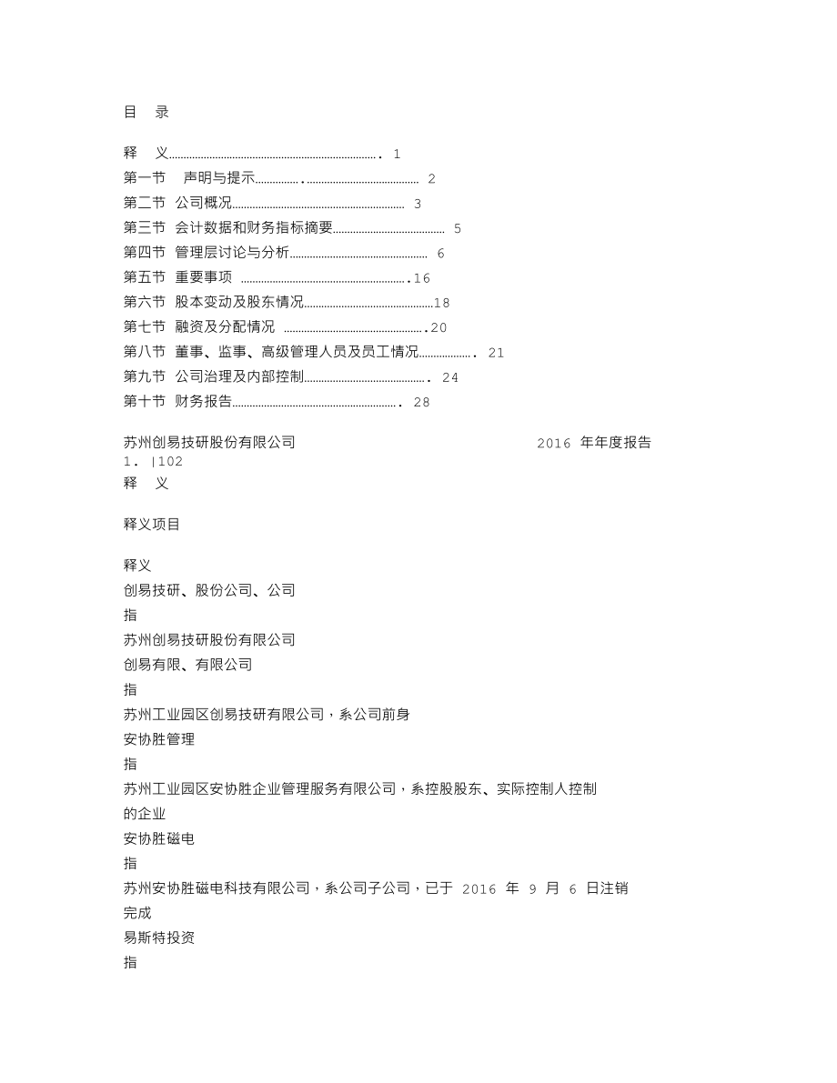 870055_2016_创易技研_2016年年度报告_2017-03-26.txt_第2页