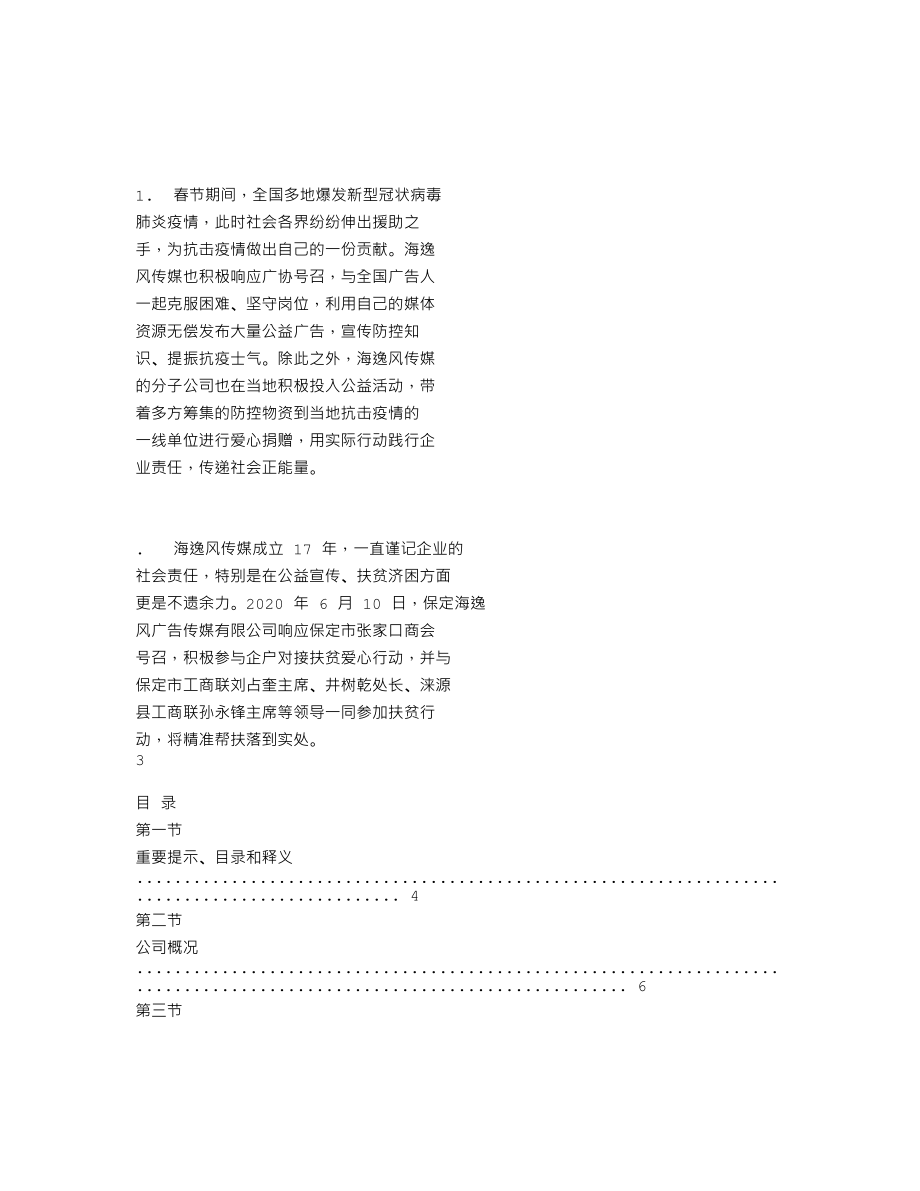 837922_2020_海逸风_2020年年度报告_2021-04-15.txt_第2页