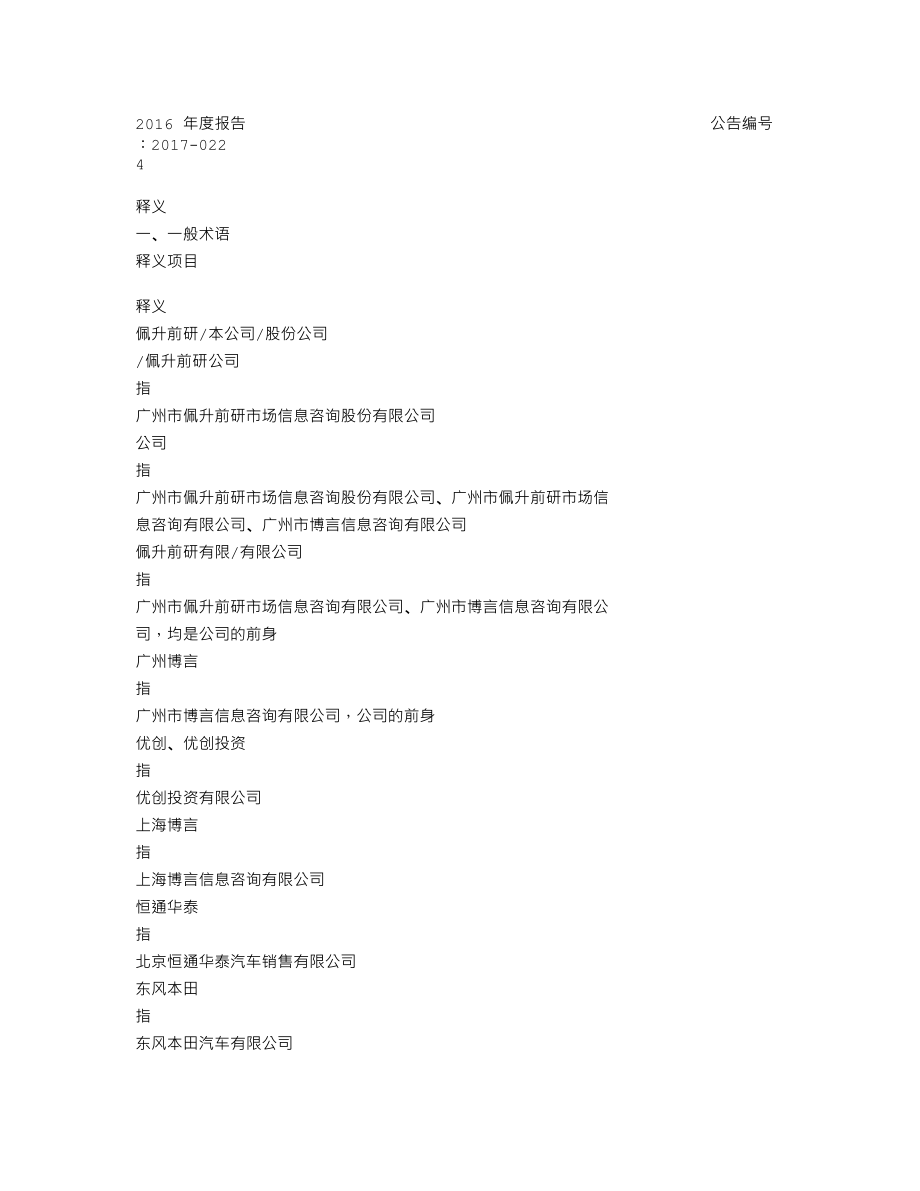 837509_2016_佩升前研_2016年年度报告_2017-04-24.txt_第3页