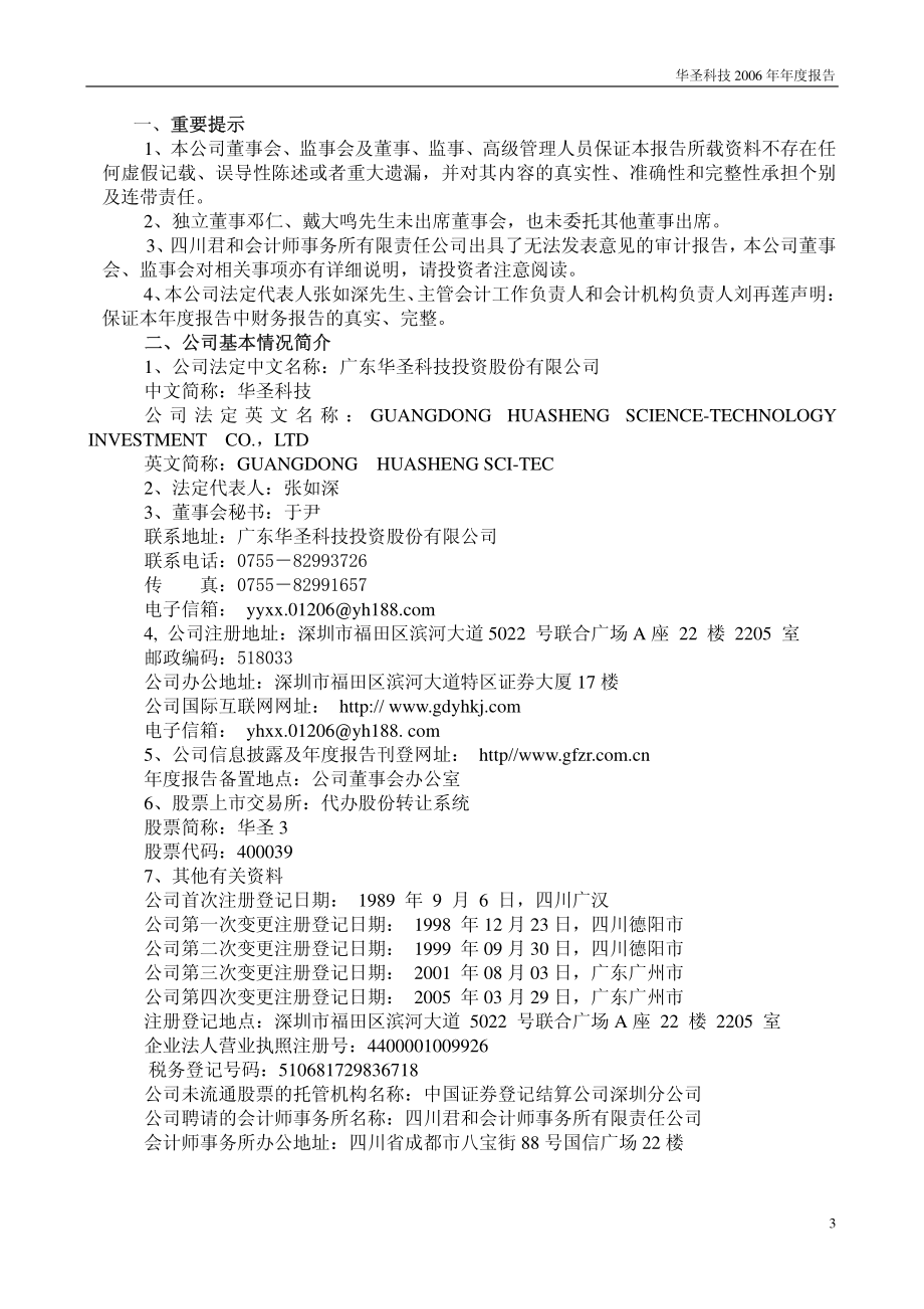 400039_2006_华圣３_二○○六年年度报告_2007-04-27.pdf_第3页