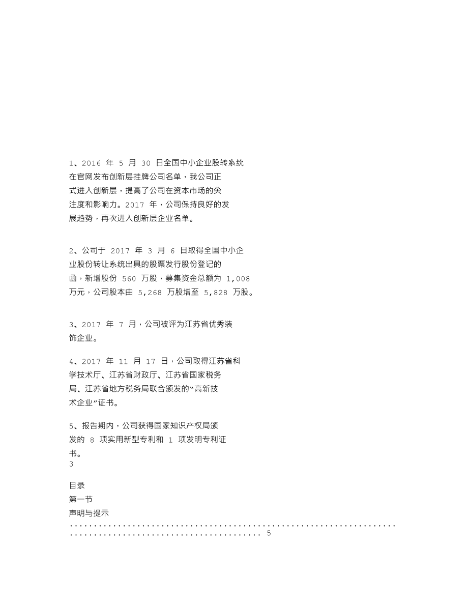 837993_2017_和源兴_2017年年度报告_2018-04-18.txt_第2页