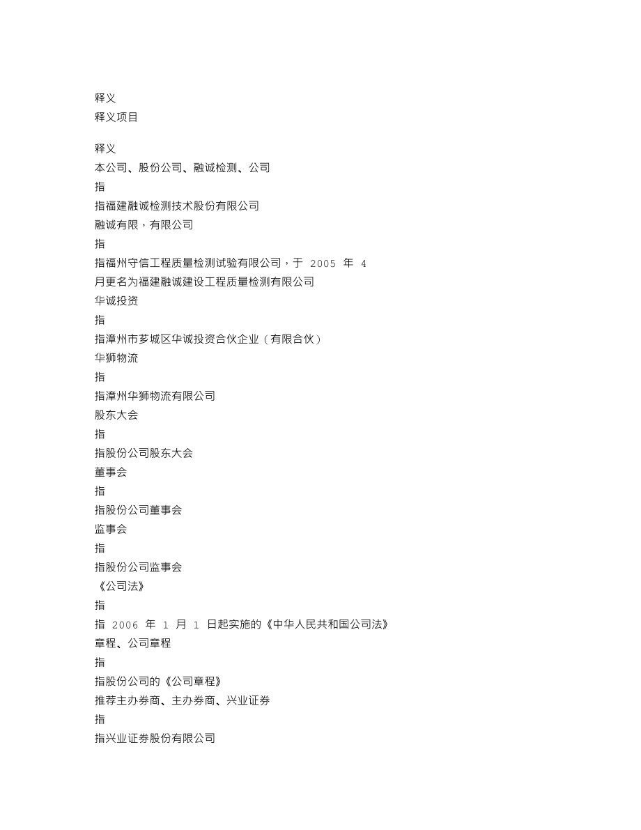 838354_2016_融诚检测_2016年年度报告_2017-04-24.txt_第3页