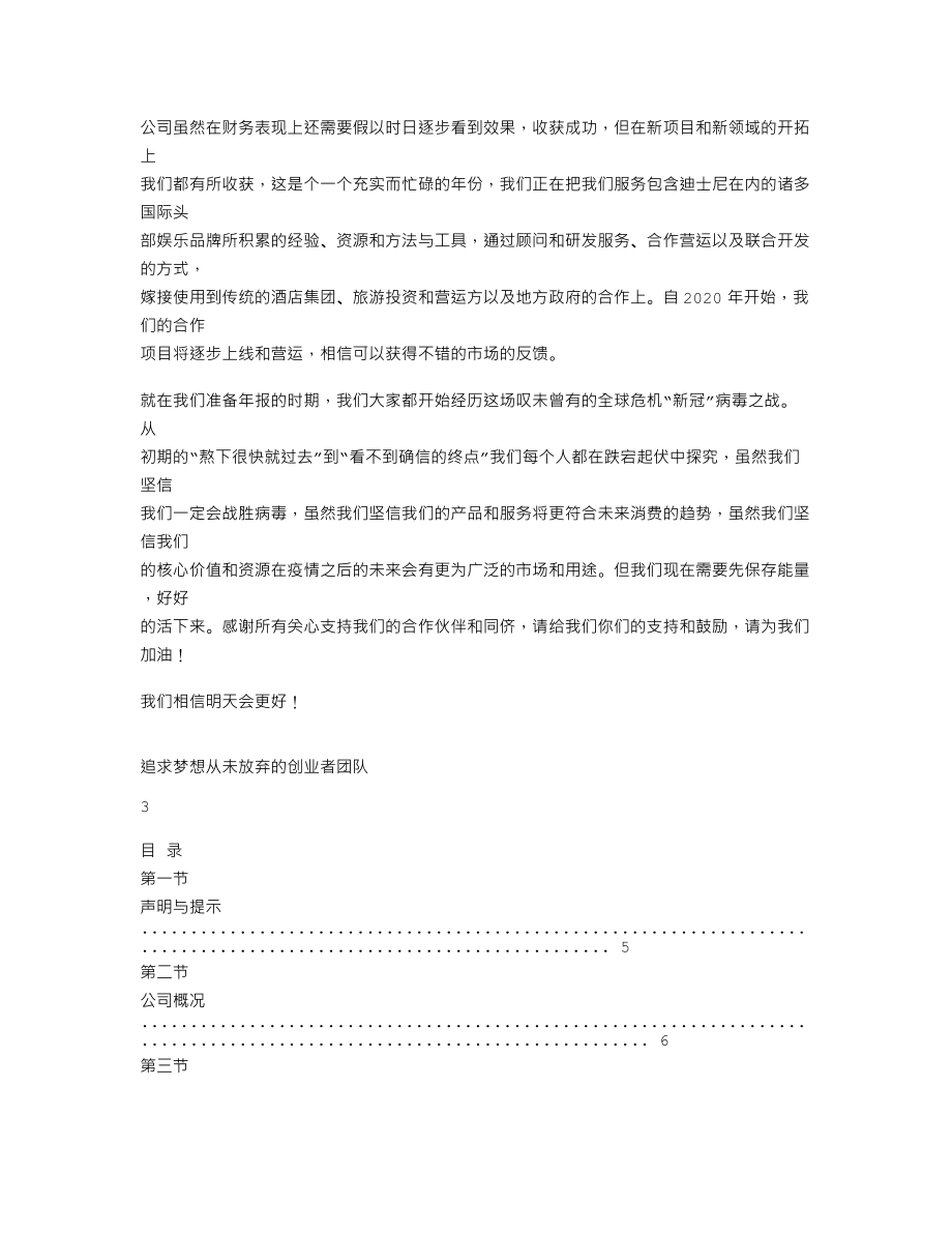 839304_2019_韵创文化_2019年年度报告_2020-04-22.txt_第2页