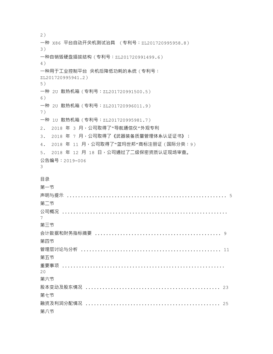 839910_2018_蓝玛世邦_2018年年度报告_2019-04-24.txt_第2页