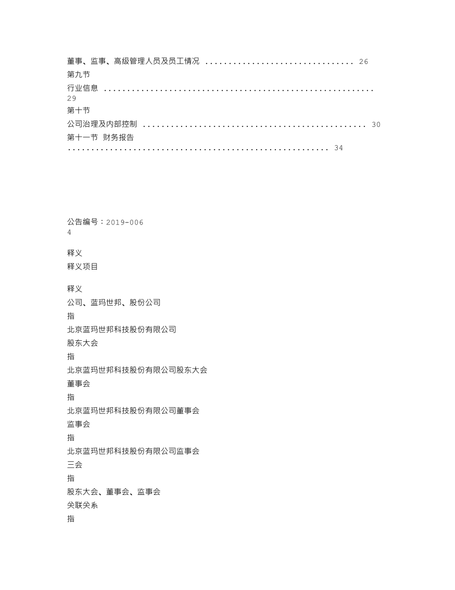 839910_2018_蓝玛世邦_2018年年度报告_2019-04-24.txt_第3页