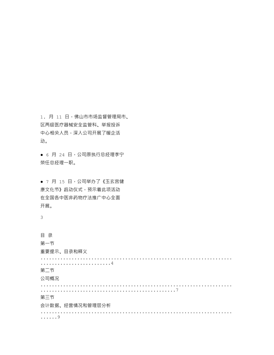 838925_2022_玉玄宫_2022年年度报告_2023-04-19.txt_第2页