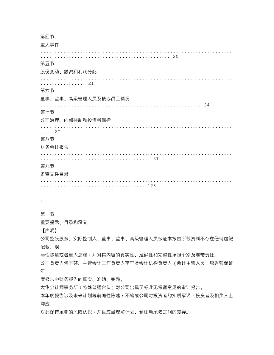 838925_2022_玉玄宫_2022年年度报告_2023-04-19.txt_第3页