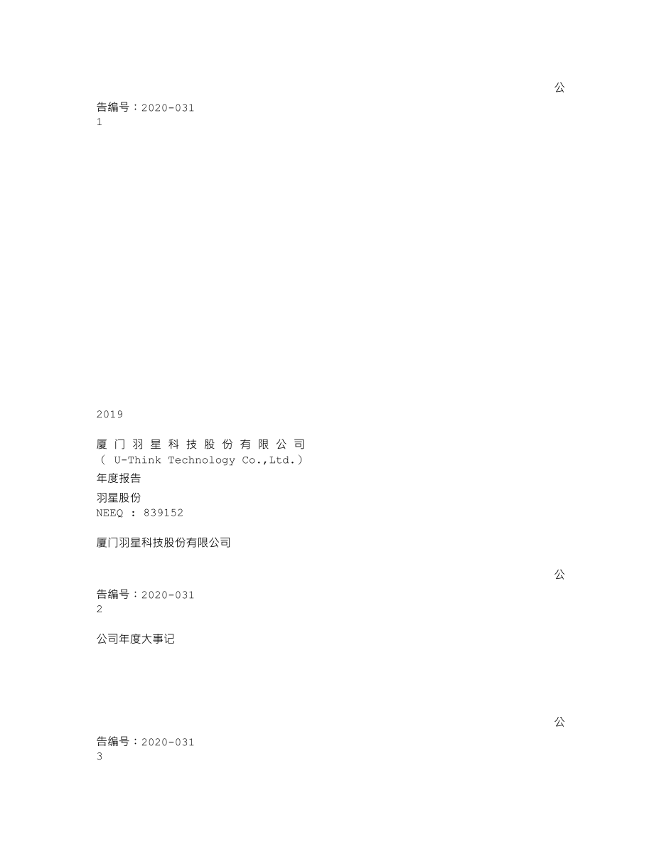 839152_2019_羽星股份_2019年年度报告_2020-04-29.txt_第1页